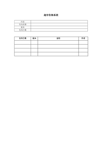 超市收银系统开发文档