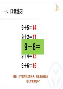 十几减9课件