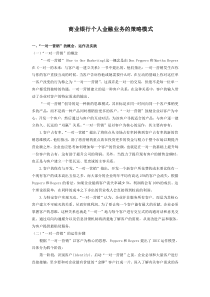 商业银行个人金融业务的策略模式