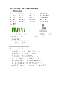 青岛版一年级下册数学期中试题