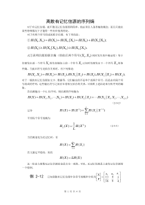 离散有记忆信源的序列熵