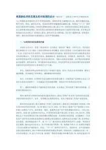 美国新经济的发展及其对我国的启示