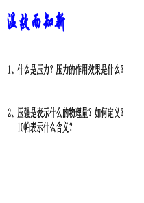 3.7-3液体的压强资料