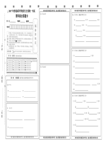理综答题卡(电子版)