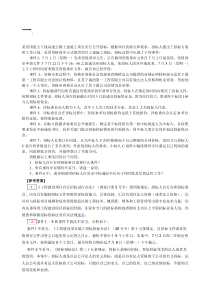 建筑法规案例分析答案1