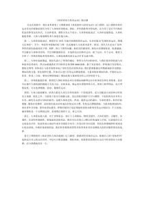 《体质密码与体育运动》观后感1000字中国石油大学华东