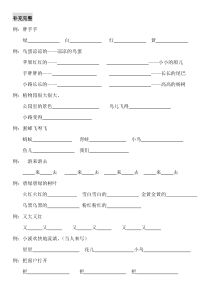 (完整)一年级仿写句子练习题