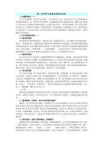 高中化学学习方法