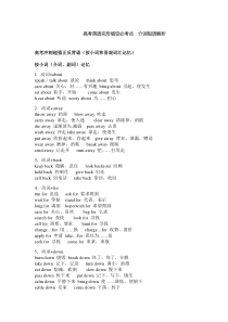 高考英语完形填空必考点：介词短语解析