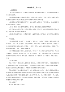 中班游戏计划