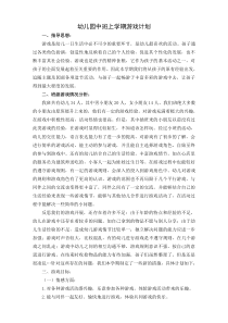 中班上学期游戏计划