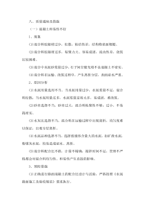 水泥砼路面的通病防治措施