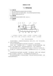 机械设计实验