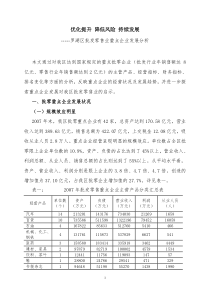 罗湖区批发零售业重点企业发展分析doc-罗湖区批发零售重