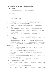 《C++程序设计1》实验6参考答案、程序