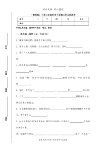 (新教材)教科版三年级下册小学科学第二单元测试卷