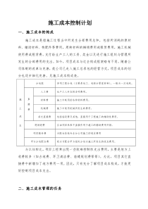 施工现场成本控制计划