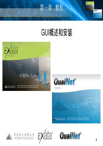 QualNet-5.n网络仿真软件安装及使用教程