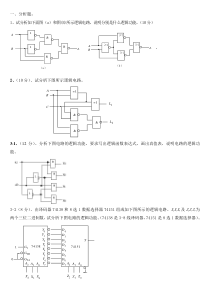 数字逻辑电路第3章复习题