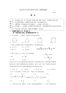 2019大兴一模数学试题及答案