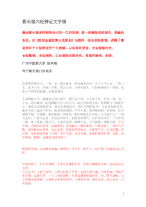 蔡长福六经辨证文字稿