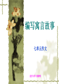 编写动物寓言故事-