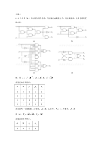 数字电子技术第四章答案