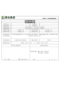 维修联系单