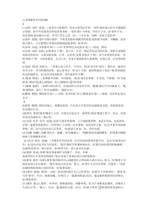 言语理解与表达必考词语总结