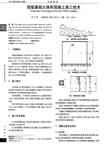 筏板基础大体积混凝土施工技术