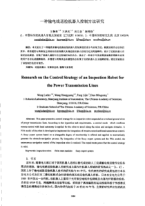 【智能进展研究】一种输电线巡检机器人控制方法研究