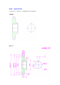 链轮零件图