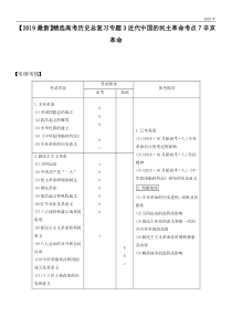 2020高考历史总复习专题3近代中国的民主革命考点7辛亥革命