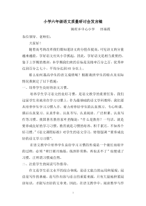 提高语文教学质量六年级教师会发言稿