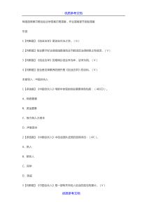 [实用参考]尔雅创业法学答案尔雅答案