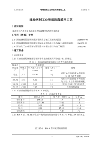 埋地钢制工艺管道防腐工艺标