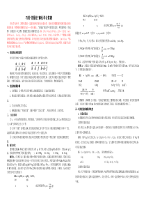 巧用差量法解化学计算题