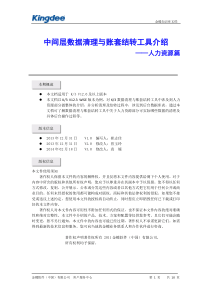 中间层数据清理与账套结转工具介绍