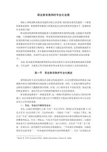 职业教育教师的专业化发展