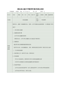 2011年秋季历史听课记录2