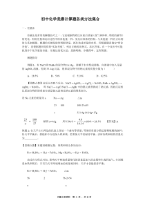 初中化学竞赛题巧妙计算方法