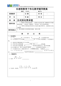 分式的化简教案最新