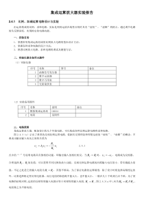 集成运算放大器实验报告