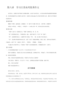 江苏省2019届高考语文一轮复习练习：作文讲义八-学习2015江苏高考优秀作文-含解析