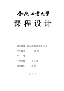 合肥工业大学桥梁工程课程设计