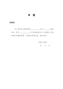 放弃作为入党积极分子被考察的申请书