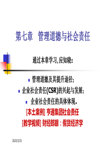 最新-管理道德与社会责任课件-PPT文档资料