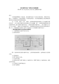 联合循环发电厂的特点及发展趋势