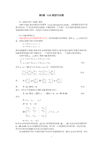 VAR模型(1)