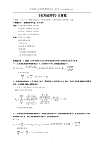 专升本《西方经济学》计算题汇总